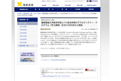 慶應大経済学部とパリ政治学院、2つの学士号を取得するプログラム 画像