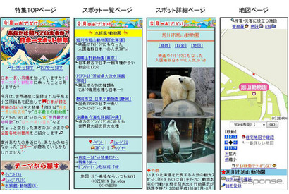 さまざまな日本一スポットを紹介…高いつり橋、長い商店街、最古の動物園… 画像