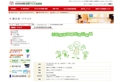 【GW2017】5/5は「こどもの日おたのしみ会」国際子ども図書館 画像