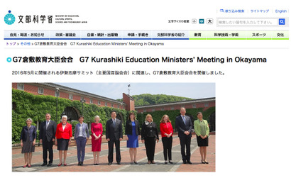 文科省、G7倉敷宣言の教育課題に取り組む「国際協働プログラム」公募 画像