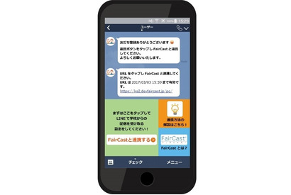 NTTデータ、学校連絡網もLINE対応…9月開始予定 画像