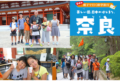 親子で修学旅行 in 奈良、体験と学びの旅で得たものとは 画像