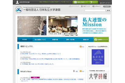 日本私立大学連盟、東京23区の大学定員抑制に異議…文科省に意見提出 画像