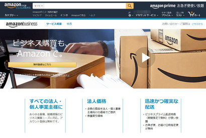 大学・学校など法人向け「Amazon Business」スタート、阪大が初連携 画像
