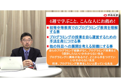 教員向けJMOOC、誰でも教えられるプログラミング授業…Fisdomで11/20開講 画像