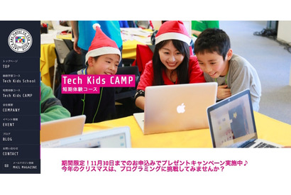CA Tech Kids、小学生向けクリスマスプログラミング教室2017 画像