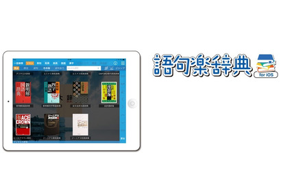 セイコー、中高生向けiPad用電子辞書アプリに新ラインアップ 画像