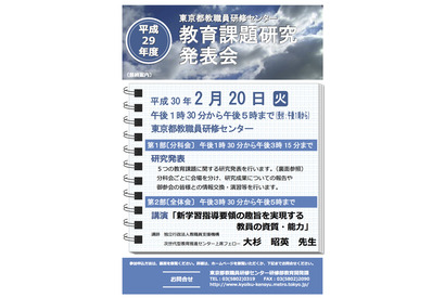 「深い学び」や外国語教育を考えよう、東京都で研究発表会2/20 画像