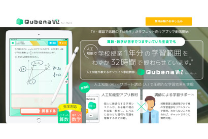 AI型タブレット教材×オンライン家庭教師「Qubena Wiz」月9,800円 画像