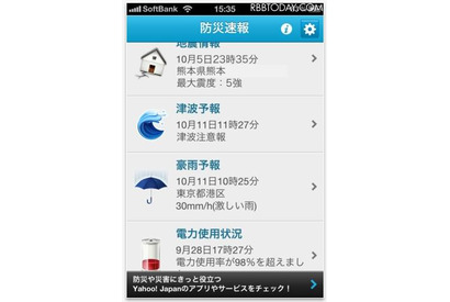 ヤフーからiPhoneアプリ「防災速報」…地震・津波・豪雨・停電など 画像