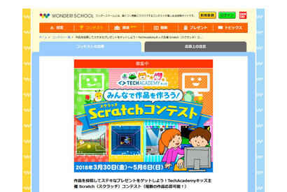 賞品にドローン、バンダイ「Scratchコンテスト」5/6締切 画像