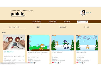 プロキッズ、プログラミング作品の登録共有サイト「paddle」無料公開 画像
