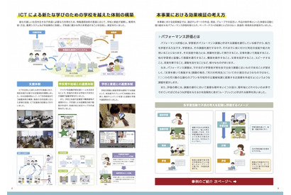 文科省「先導的な教育体制構築事業」事例紹介パンフレットを掲載 画像