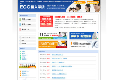ECC編入学院、自宅で受講可能な「WEBコース」開講 画像