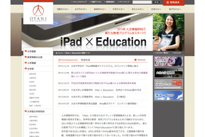 大谷大学、新教育プログラム「iPad×Education」の中間報告 画像
