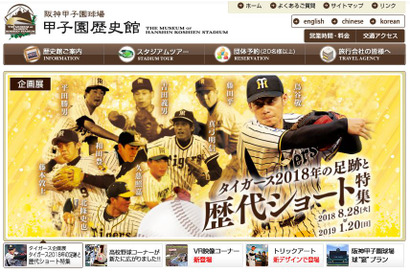 甲子園歴史館「夏の高校野球100回大会 振り返り展示」10/30-1/20 画像