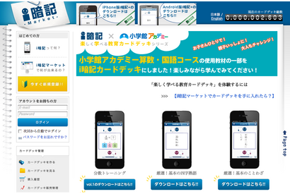 四字熟語・漢字トレーニング・単位換算…小学館アカデミーが無料アプリ提供 画像