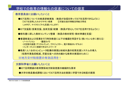 学校でのICT活用についての実態調査…主要教科での活用は41.4％ 画像