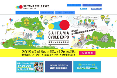 見て・乗って・買える「埼玉サイクルエキスポ」2/16・17開催…子ども向けコンテンツも 画像