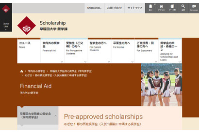 【大学受験2020】まだ間に合う「入学前予約型奨学金」4選 画像
