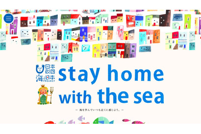 海を身近に感じよう、日本財団らが8つのWeb企画を開催 画像