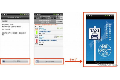 終電を逃したら簡単にタクシーを呼べる乗換案内連携アプリ 画像