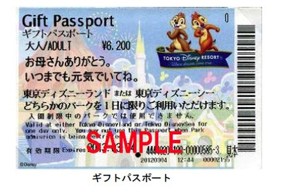 TDL&TDS、お母さんに「ありがとう」を伝えるカード付きギフトパスポート 画像