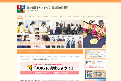日本情報オリンピック女性部門、実施要領を公開 画像