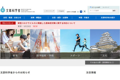 文科省、大学等に入学者選抜予定通り実施を要請 画像