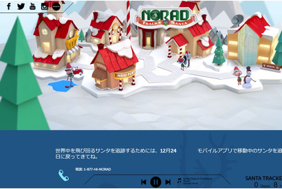 クリスマスにサンタ追跡、12/24午後6時より…NORAD 画像