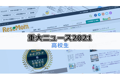 【2021年重大ニュース・高校生】大学入試改革、成人年齢引き下げ等 画像