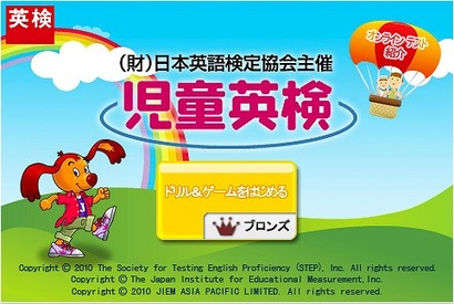 児童英検のiPhoneアプリ登場、発売記念価格50％オフ 画像