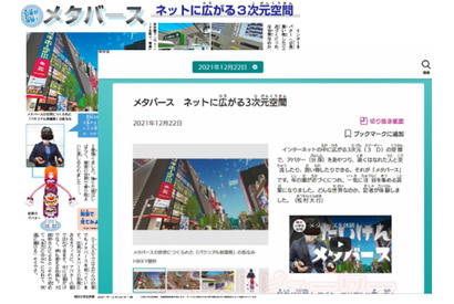 朝日学生新聞社、小学生・中高生向けデジタル版サービス開始 画像