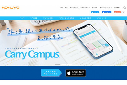 コクヨ、中高生勉強アプリ「Carry Campus」iPadに対応 画像