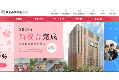 【中学受験2023】【高校受験2023】東京女子学園が共学化「芝国際中高」へ 画像