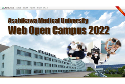 【大学受験2023】国立医科大「オープンキャンパス」4選 画像