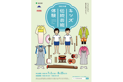 能楽や日舞…東京都「キッズ伝統芸能体験」小中高生募集 画像