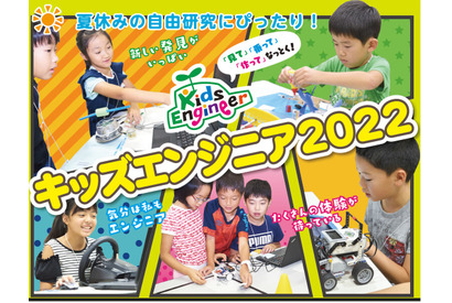 【夏休み2022】キッズエンジニア、オンライン参加募集 画像