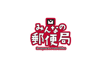 日本郵便、子供向け職業無料体験イベント…全国9か所で開催 画像