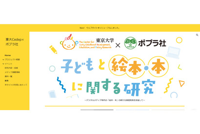 東大Cedep×ポプラ社「子どもと絵本・本に関する研究」サイト 画像