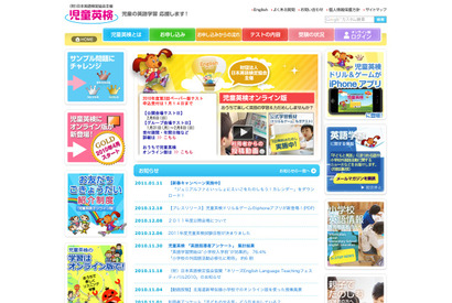 日本英語検定協会「児童英検オンライン版新春キャンペーン」 画像