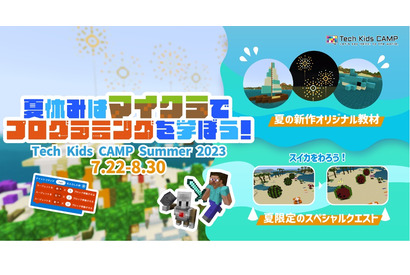 【夏休み2023】マイクラでプログラミング体験「Tech Kids CAMP」東京 画像