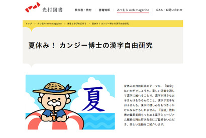 【夏休み2023】光村図書「カンジー博士の漢字自由研究」Web公開 画像