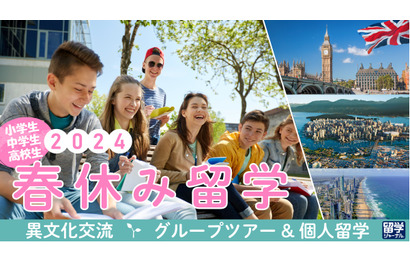 【春休み2024】小中高生向け「海外短期留学」全28コース、申込開始 画像