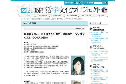漢検＆読売主催のシンポジウム「社会に生きる漢字の力」に1,000名を招待 画像