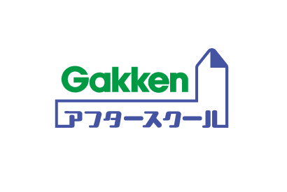 学研の学童保育「Gakkenアフタースクール」へ名称変更 画像