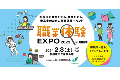 市内9社が参加「職業体験EXPO2023 in相模原」2/3 画像