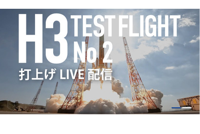 JAXA「H3ロケット試験機2号機」打上げライブ中継2/15 画像