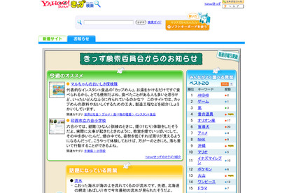 Yahoo!きっず検索「AKB48」が1位、立志式関連のキーワードも 画像