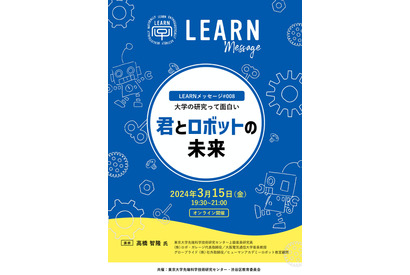 大学の研究って面白い「君とロボットの未来」3/15 画像